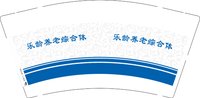 12250611乐龄养老综合体9盎司加厚1千：sjl420528 一次性定制纸杯、一次性广告纸杯设计图