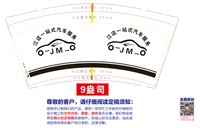 12250610 江迈一站式9盎司一千个：t_1500355608116_0160 一次性定制纸杯、一次性广告纸杯设计图