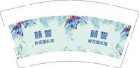 12250630囍誓鲜花婚礼馆 9盎司一千个：qing6672024 一次性定制纸杯、一次性广告纸杯设计图