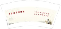 12250628 中医 体质调理馆 9盎司1千：t_1490100378956_0746 一次性定制纸杯、一次性广告纸杯设计图