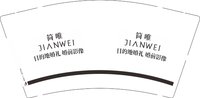 12250611简唯9盎司加厚5千：zheng13181046 一次性定制纸杯、一次性广告纸杯设计图