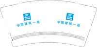 12250621中国建筑一局 9盎司加厚5千加急：卡其是乖猫 一次性定制纸杯、一次性广告纸杯设计图