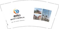 12250612腾达电力工程有限公司 9盎司1000个（1000一箱）：tb586846226 一次性定制纸杯、一次性广告纸杯设计图