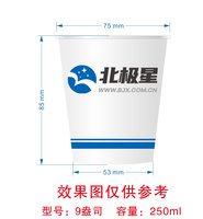 12250626北极星 9盎司350克专版1千：tb701652330 一次性定制纸杯、一次性广告纸杯设计图