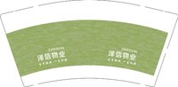 12250619 泽信物业9盎司五千个（一千个黑高盖）：lbzyh0206637 一次性定制纸杯、一次性广告纸杯设计图