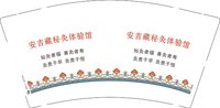 12250613 安吉藏秘灸体验馆9盎司加厚一千个：jiao198927 一次性定制纸杯、一次性广告纸杯设计图