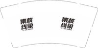 12250616 集核线象9盎司1千：nicolejojo7 一次性定制纸杯、一次性广告纸杯设计图