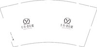 12250617千月普拉提9盎司1千个：shanshan小珊 一次性定制纸杯、一次性广告纸杯设计图