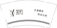 12250704星屿 9盎司5000个;我是你凯哥8 一次性定制纸杯、一次性广告纸杯设计图