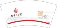 12250625南京同仁堂9盎司1千：乌拉旭禾土特产 一次性定制纸杯、一次性广告纸杯设计图