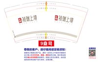 11250625祯瑞上境9盎司加厚2千个：雷雨舞者 一次性定制纸杯、一次性广告纸杯设计图