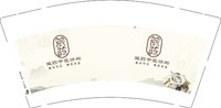 12250614 箴药中医9盎司2000个：赖赖呀 一次性定制纸杯、一次性广告纸杯设计图