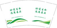 12250621珍爱生命 远离毒品 9盎司1千（发1箱走顺丰空运包邮）：小太阳6561997 一次性定制纸杯、一次性广告纸杯设计图