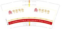 12250616 欣泓装饰9盎司加厚1千：tb063562438 一次性定制纸杯、一次性广告纸杯设计图