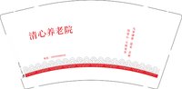 3140624 清心养老院 9盎司1000个：250624-178446733720651 一次性定制纸杯、一次性广告纸杯设计图