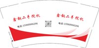 12250616鑫钢二手挖机 9盎司1千：邱15957887880 一次性定制纸杯、一次性广告纸杯设计图