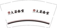 12250614大蔚画室 9盎司1000个：wltxdwhs（微信） 一次性定制纸杯、一次性广告纸杯设计图