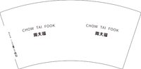 12250628周大福 7盎司5千（新疆）：46830012ryh 一次性定制纸杯、一次性广告纸杯设计图