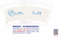 12250613 改圣越教育 9盎司加厚1千：刘莹莹1234567 一次性定制纸杯、一次性广告纸杯设计图