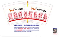 12250620HYSEN9盎司1千个：tb371112567（yuan511500） 一次性定制纸杯、一次性广告纸杯设计图