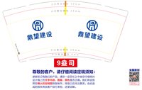 12250626鼎望建设9盎司加厚1千：shen_lon_good 一次性定制纸杯、一次性广告纸杯设计图