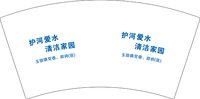 13250616护河爱水7盎司1000个： yutianyinshua 一次性定制纸杯、一次性广告纸杯设计图