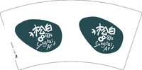 16250603 松白7盎司1千：tb147811845 一次性定制纸杯、一次性广告纸杯设计图