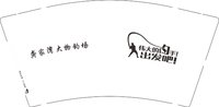 12250628龚家湾大物钓场9盎司1千个：tb54693005 一次性定制纸杯、一次性广告纸杯设计图