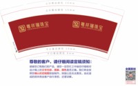 金箔122506230粤祥瑞珠宝 9盎司1千个专版：奚吉慧 一次性定制纸杯、一次性广告纸杯设计图