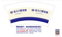 12250612花儿口腔9盎司加厚1千：一地的诺言 一次性定制纸杯、一次性广告纸杯设计图