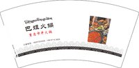 12250620巴姐火鍋 7盎司2000个：陈里多杰 一次性定制纸杯、一次性广告纸杯设计图