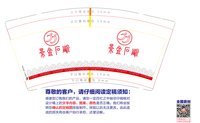 12250619 景金后雕9盎司1千：景金1212 一次性定制纸杯、一次性广告纸杯设计图