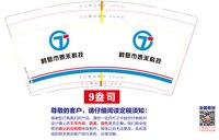 12250611泰禾科技9盎司1千个：aibinghe2008 一次性定制纸杯、一次性广告纸杯设计图