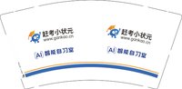 12250701 赶考小状元9盎司一千个;tb8569393098 一次性定制纸杯、一次性广告纸杯设计图