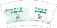 12250602 清泉中医9盎司1千：自由随风1998 一次性定制纸杯、一次性广告纸杯设计图