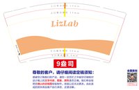 12250625LizLab 9盎司1千：jpluss 一次性定制纸杯、一次性广告纸杯设计图