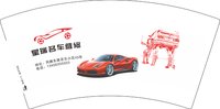 12250608（改）星瑞名车维修 7盎司2千个：牛牛振振 一次性定制纸杯、一次性广告纸杯设计图