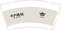 12250619千户烙坊9盎司加厚2千：拼搏奋斗的青年 一次性定制纸杯、一次性广告纸杯设计图