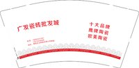 12250619 逛发瓷砖批发城9盎司1千：淘淘淘淘淘20161602 一次性定制纸杯、一次性广告纸杯设计图