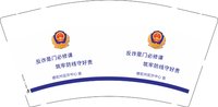 12250625 （改）德宏州反诈中心宣9盎司1千个专版350g：7895818秋祭 一次性定制纸杯、一次性广告纸杯设计图