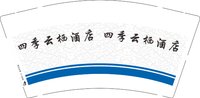 3140614 四季云栖酒店 9盎司1000个：250614-402862979462163 一次性定制纸杯、一次性广告纸杯设计图
