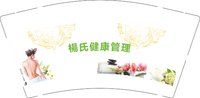 12250711 （改）楊氏健康管理9盎司1千个；yhatzy1314 一次性定制纸杯、一次性广告纸杯设计图