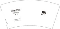 12250804华意空间7盎司1千：万有真元 一次性定制纸杯、一次性广告纸杯设计图