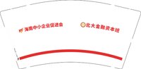 12250708海南中小企业促进会9盎司加厚1千个：tb993671（带290跟350克样品） 一次性定制纸杯、一次性广告纸杯设计图