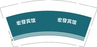 3140802 （改）宏發宾馆 9盎司1000个：250802-581414458933221 一次性定制纸杯、一次性广告纸杯设计图
