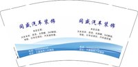 3140717 （改）同盛汽车装饰 9盎司特厚2000个：250717-313639575240812 一次性定制纸杯、一次性广告纸杯设计图