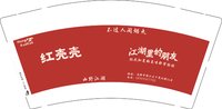 12250803红壳壳 9盎司1千：sssssss丶7 一次性定制纸杯、一次性广告纸杯设计图