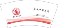 6240711 金凤甲柴火鸡 9盎司5000个：250711-205379366471377 一次性定制纸杯、一次性广告纸杯设计图