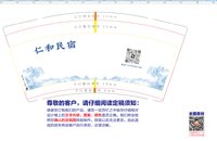 3140712 仁和民宿 9盎司1000个：250712-041455470171110 一次性定制纸杯、一次性广告纸杯设计图