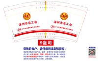 12250717涿州市总工会 9盎司2000个（字印深点）：wangpei2012982 一次性定制纸杯、一次性广告纸杯设计图